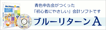 ブルーリターンA
